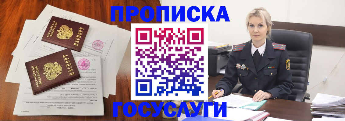временная прописка в Луховицах