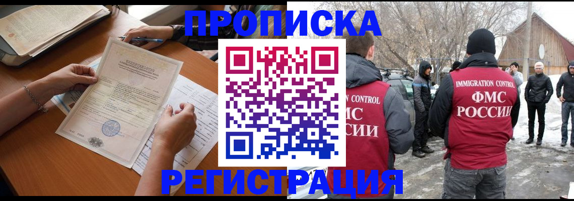 прописка штамп в Луховицах