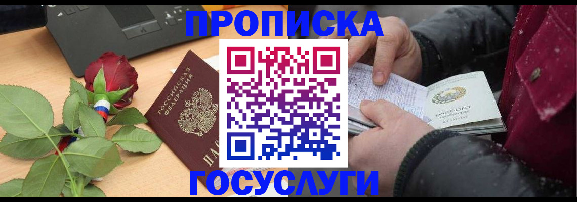 временная регистрация купить в Луховицах