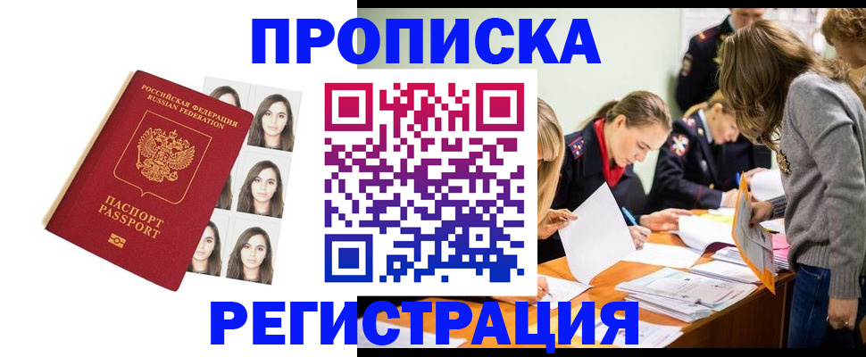 где прописаться в Луховицах